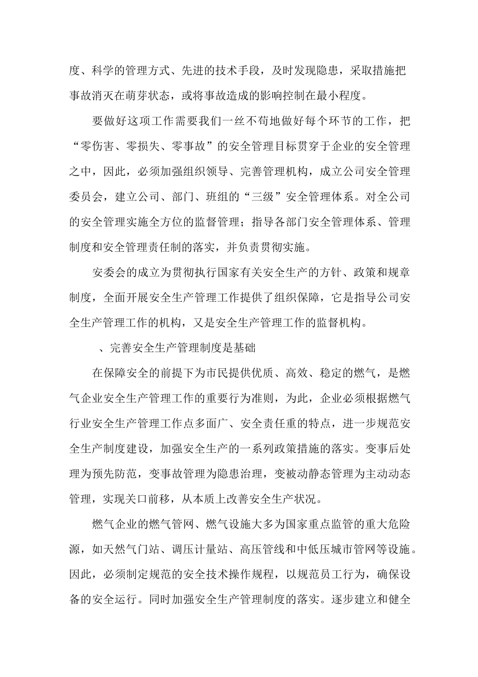 燃气企业安全管理_第3页