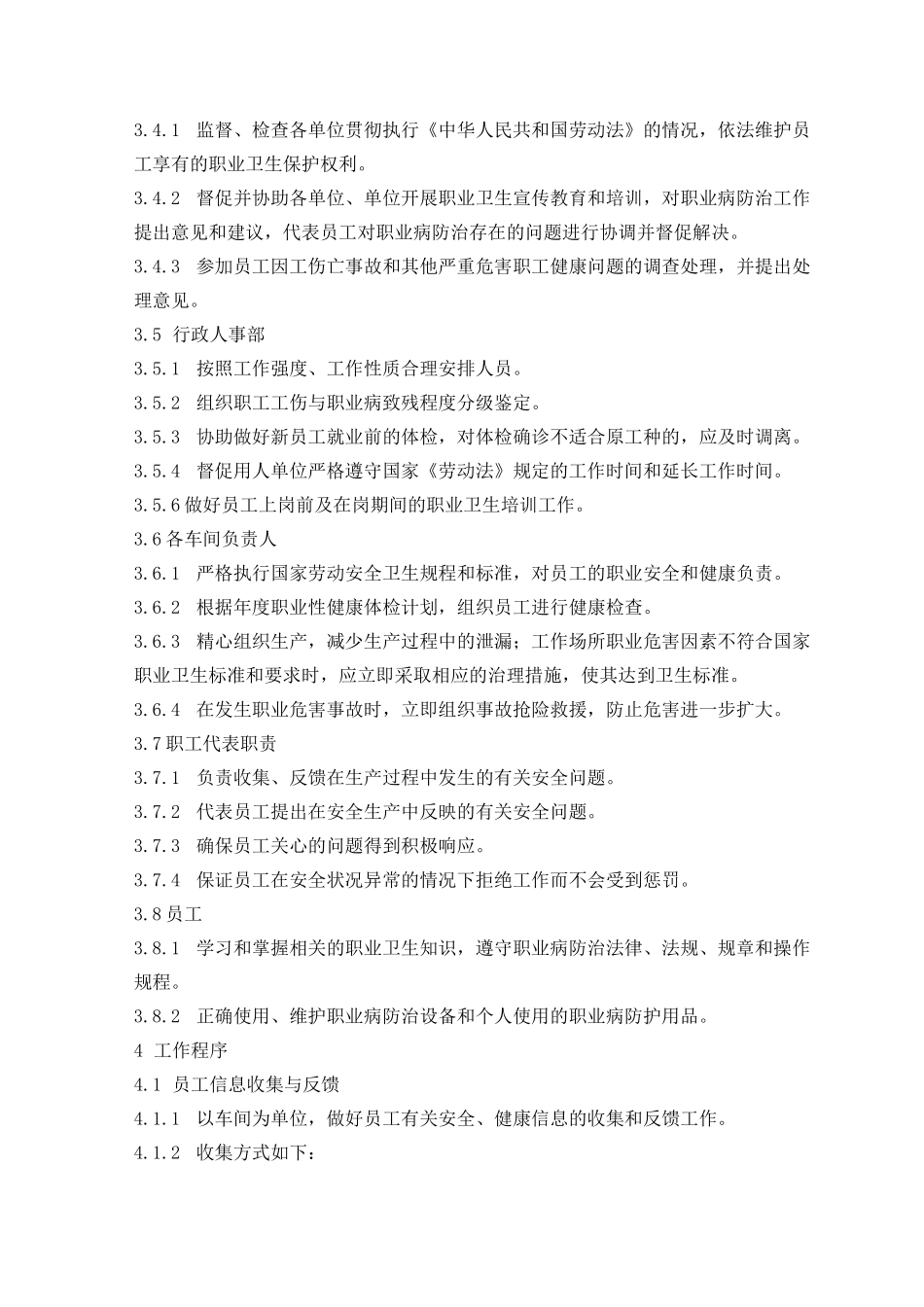 员工安全健康保障管理制度_第2页
