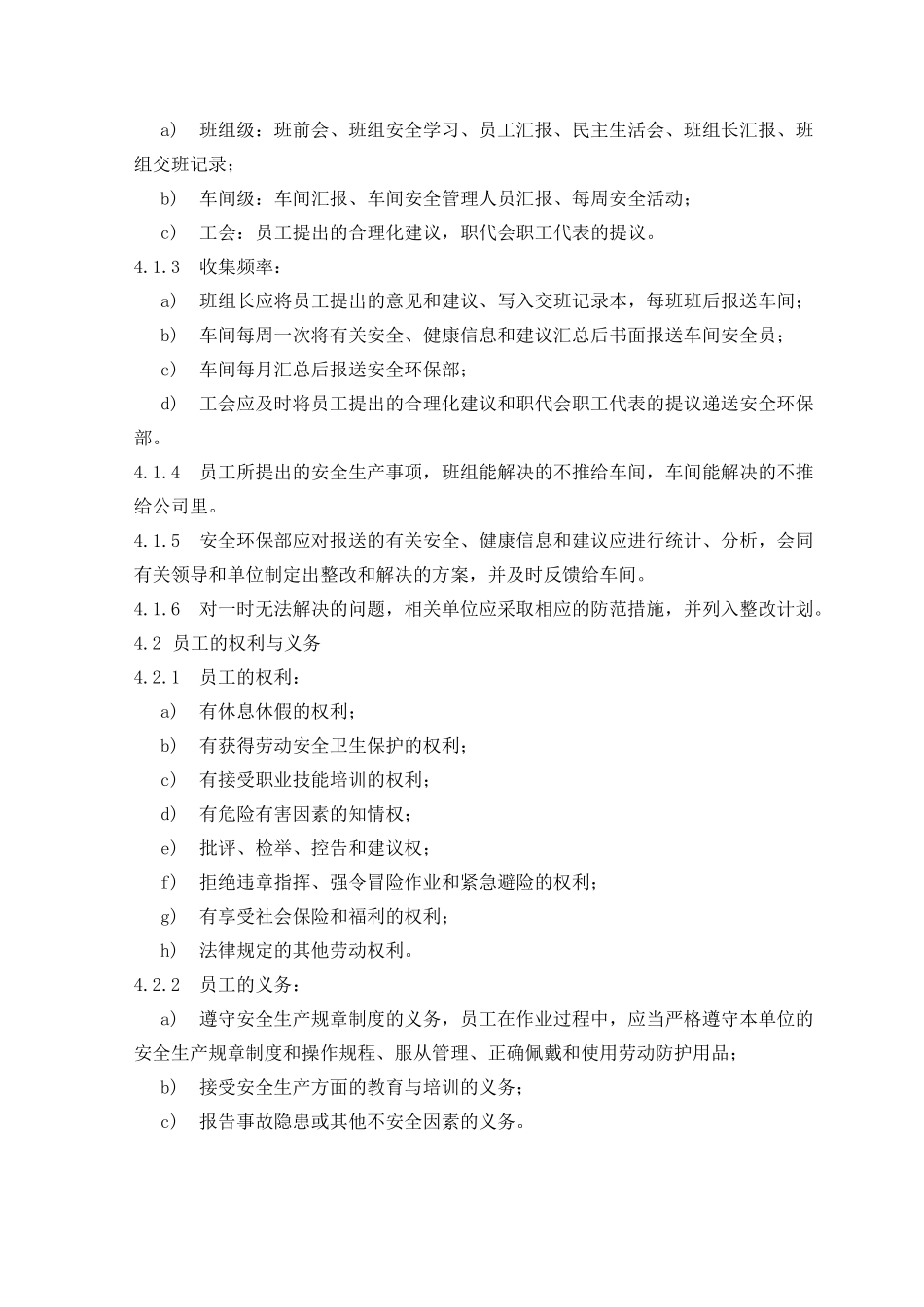 员工安全健康保障管理制度_第3页