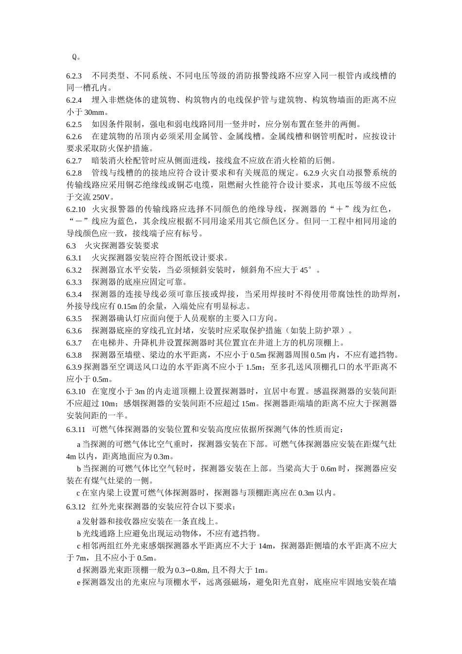 火灾报警系统施工工艺流程_第2页