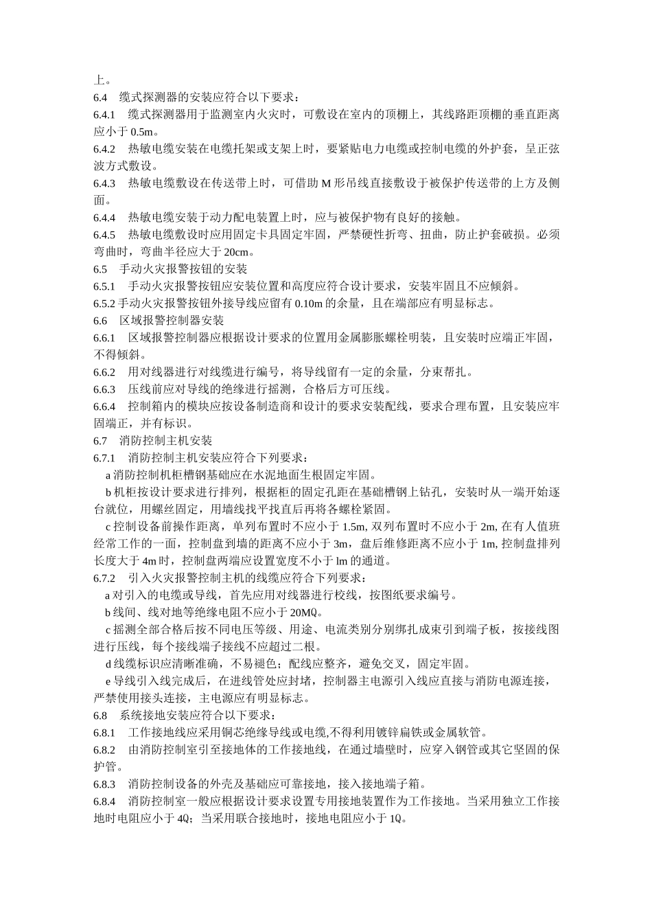 火灾报警系统施工工艺流程_第3页