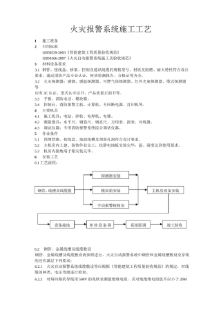 火灾报警系统施工工艺流程