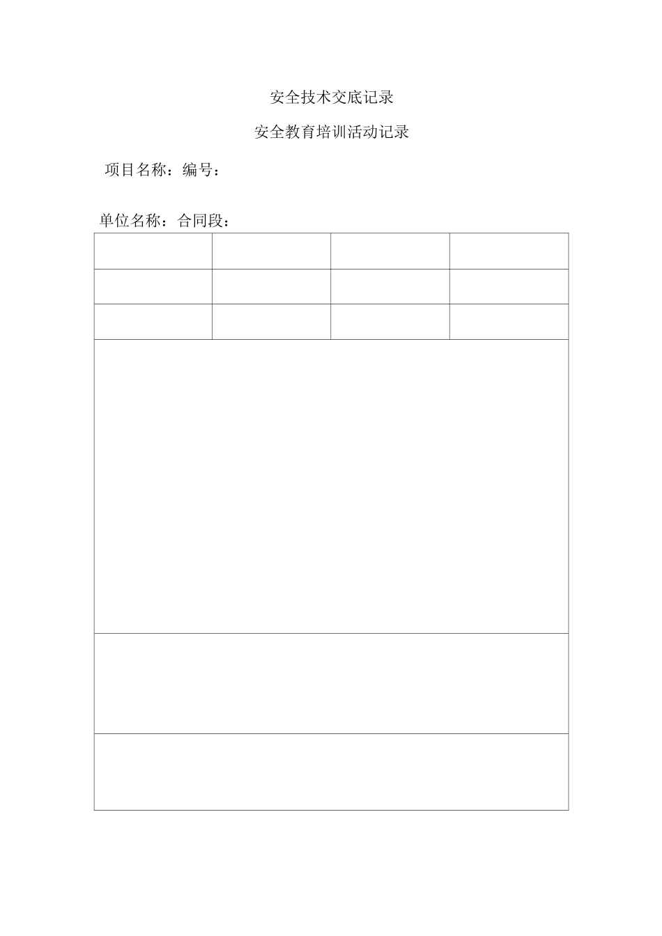 安全生产记录表 样板_第3页