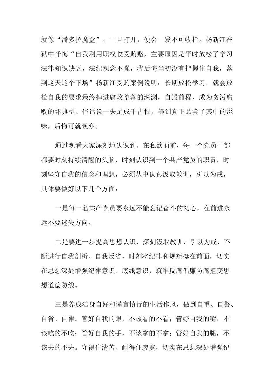 反腐廉政警示教育片电影观后感精选5篇_第2页