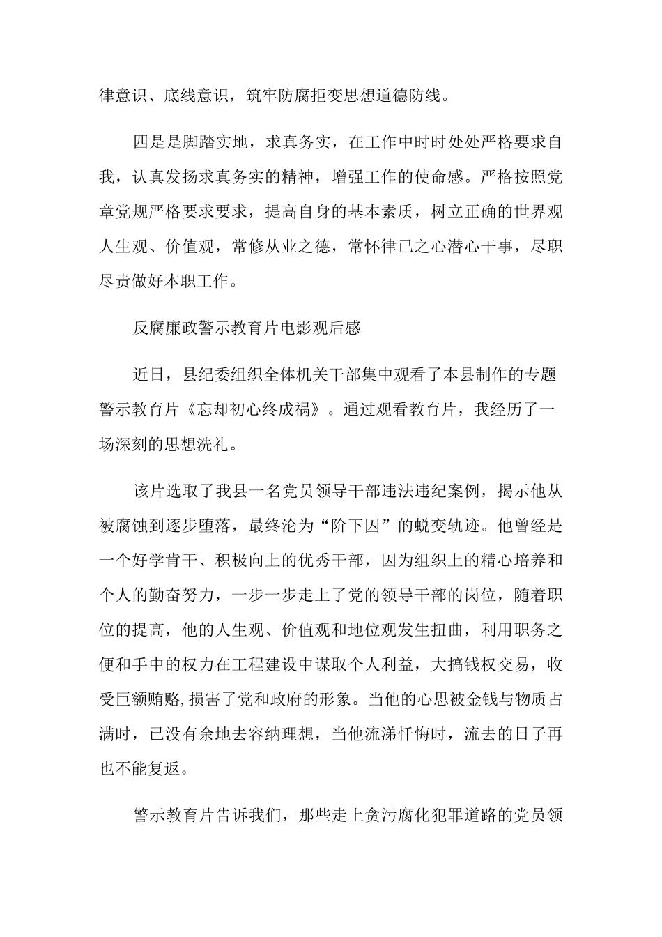 反腐廉政警示教育片电影观后感精选5篇_第3页