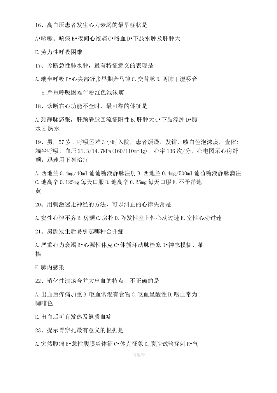 急诊急救测试题_第3页