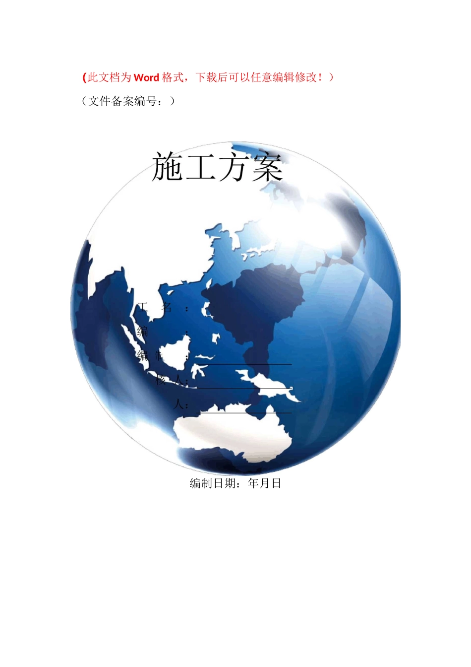 油罐内外壁喷砂除锈防腐施工方案_第1页