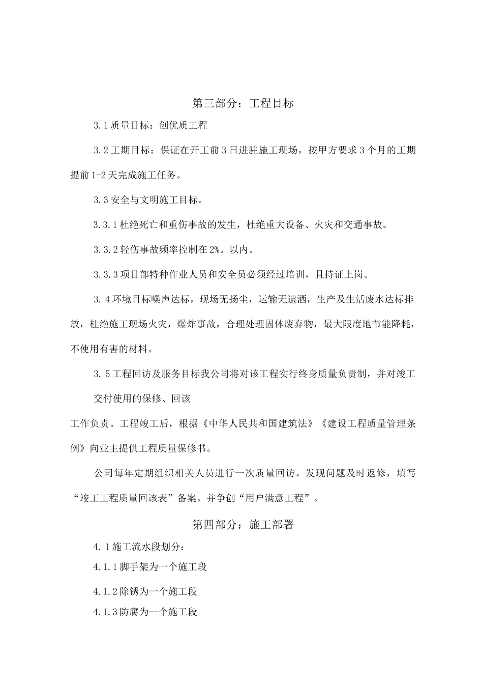 油罐内外壁喷砂除锈防腐施工方案_第3页