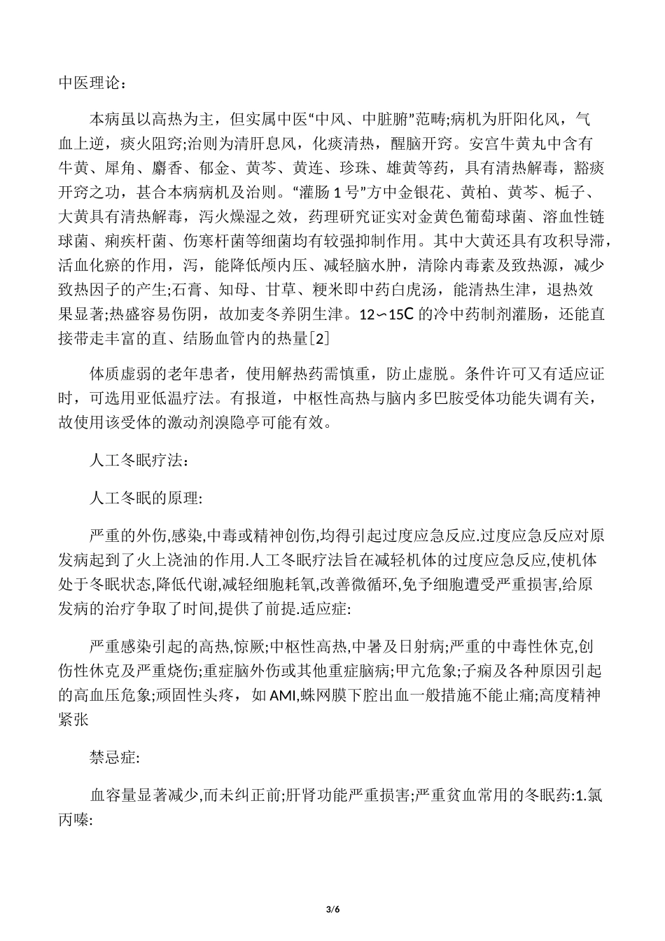 中枢性高热的处理_第3页