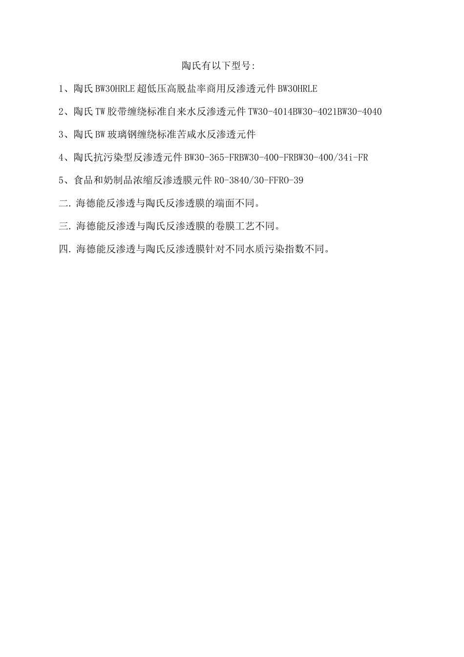 海德能膜和陶氏膜区别_第2页