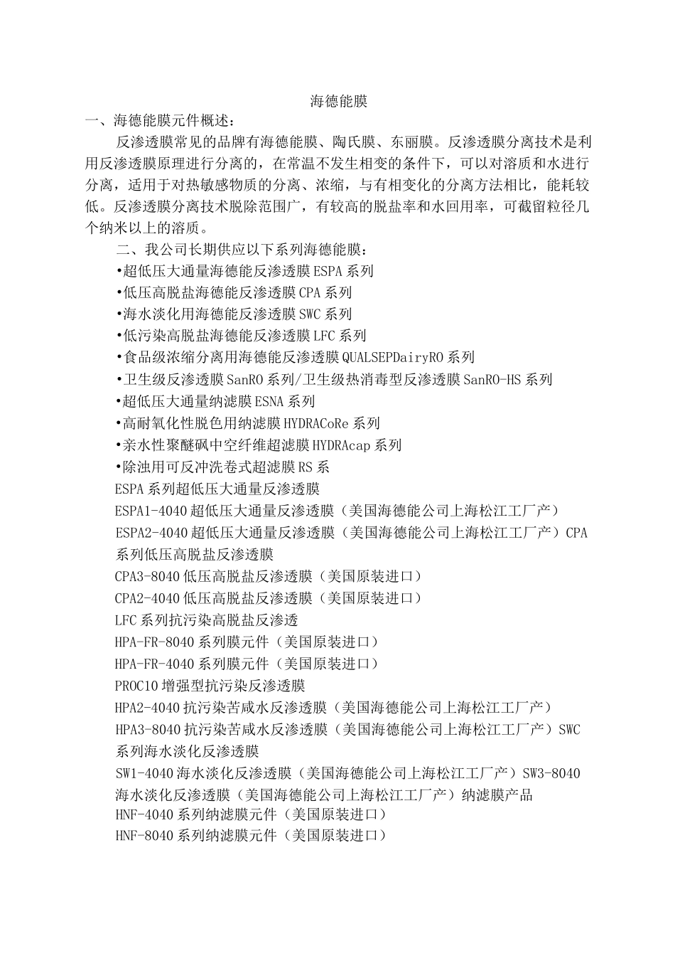 海德能膜和陶氏膜区别_第3页