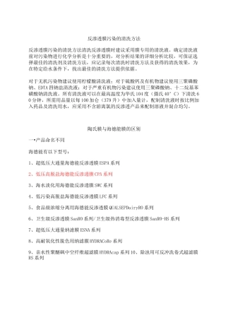 海德能膜和陶氏膜区别