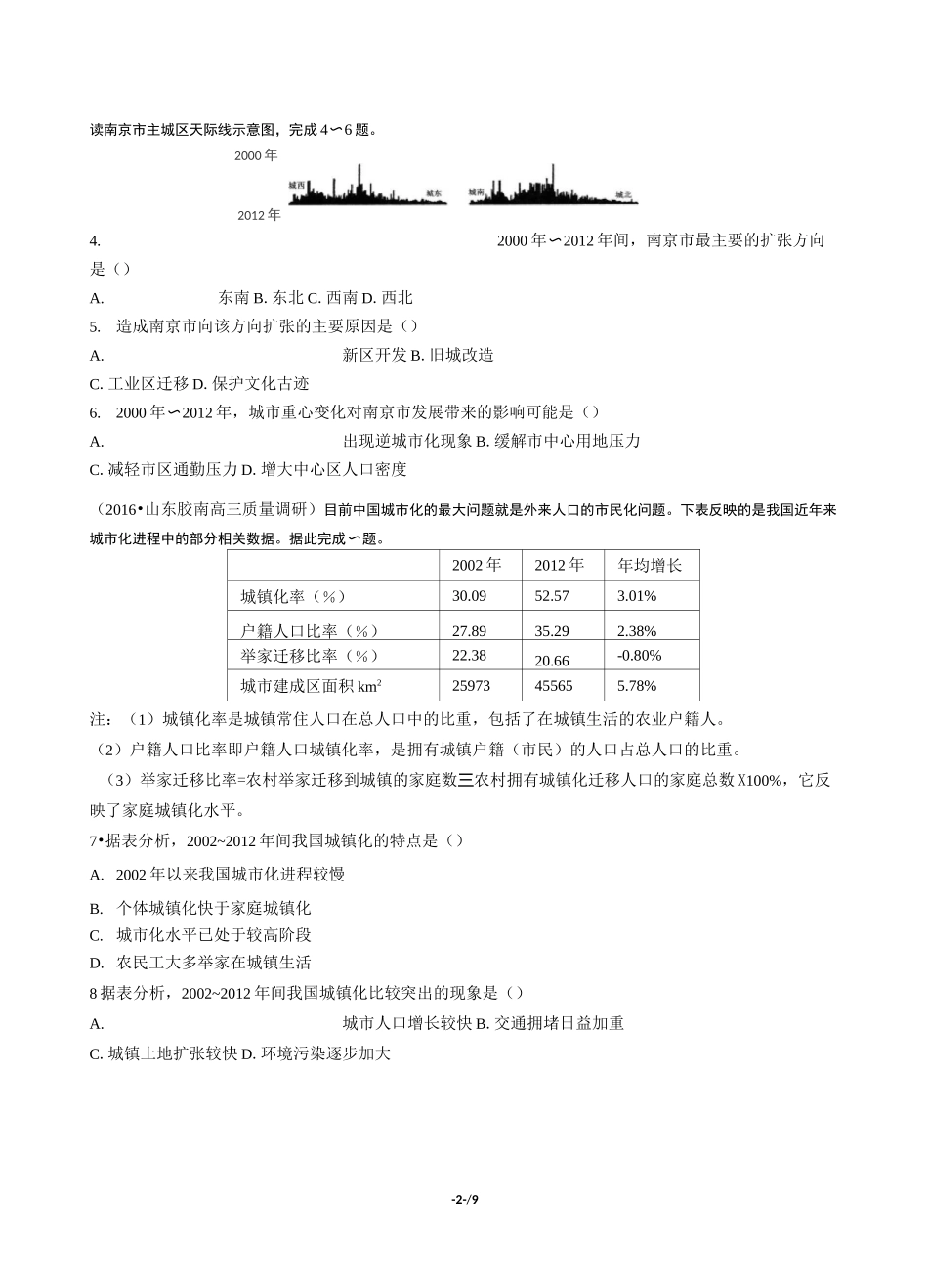 高考地理-城市与城市化-专题练习有答案_第2页