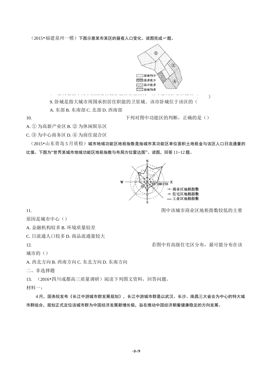 高考地理-城市与城市化-专题练习有答案_第3页