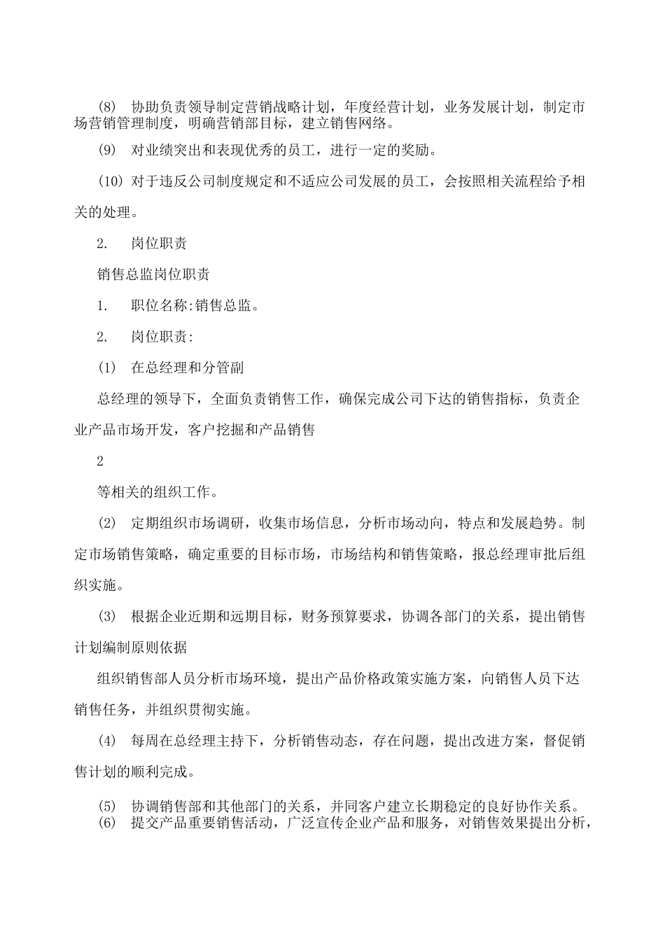 公司销售团队规章制度范本_第2页