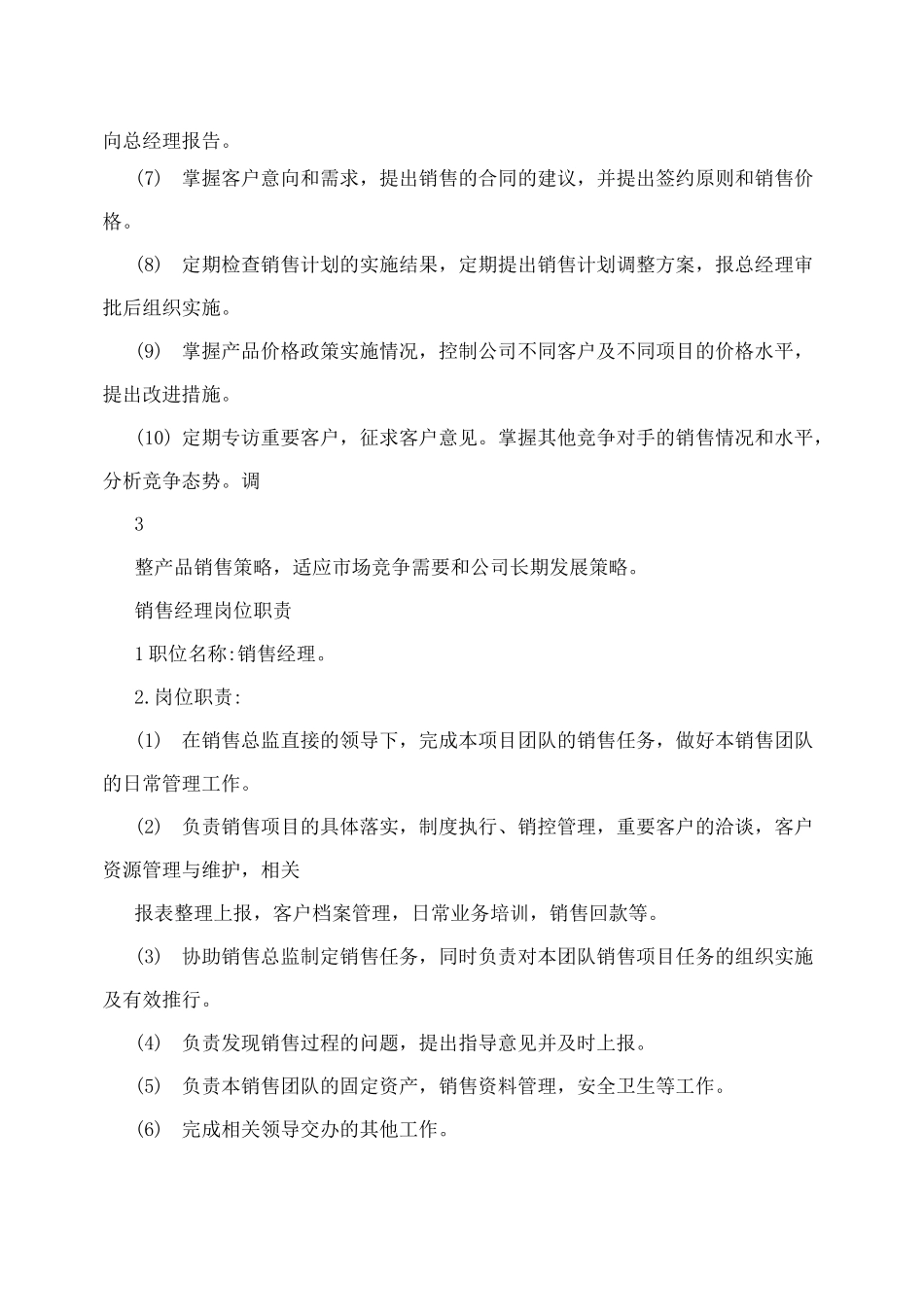 公司销售团队规章制度范本_第3页