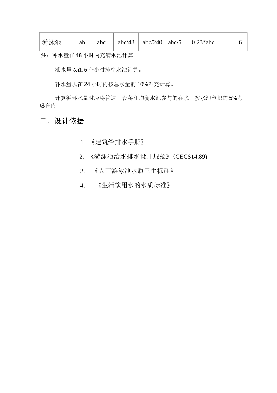 游泳池与过滤系统的设计方案_第2页