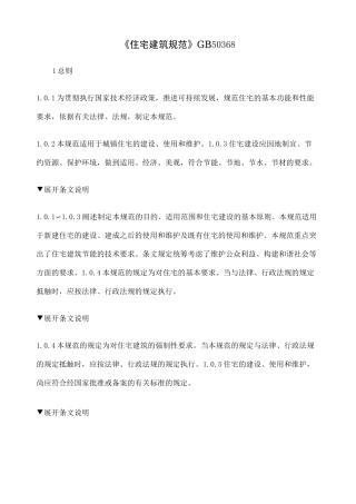 《住宅建筑规范》 