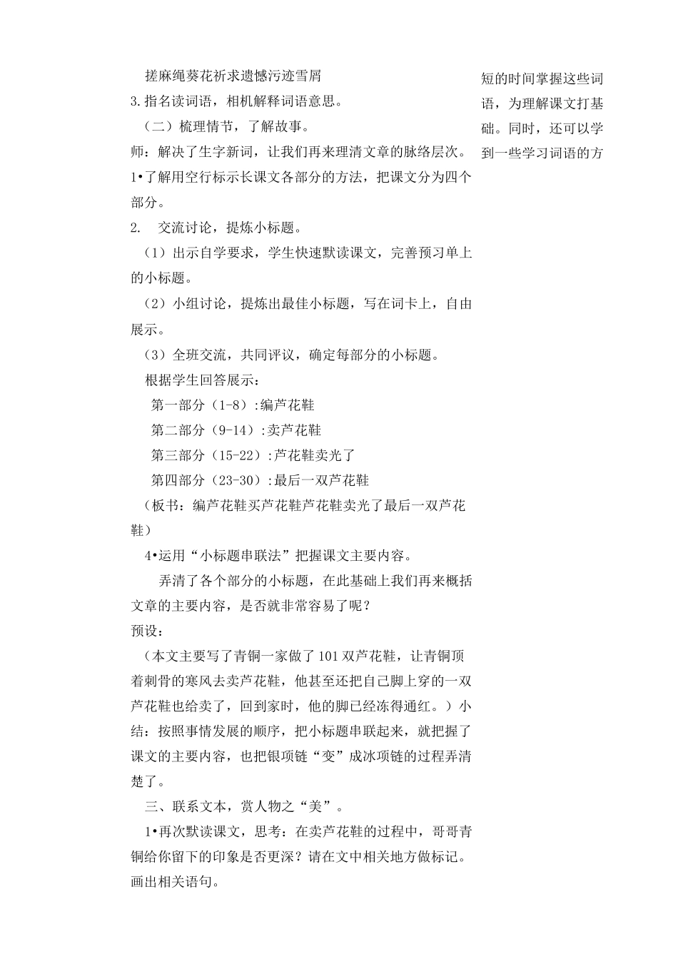 部编版四下《芦花鞋》教案_第3页