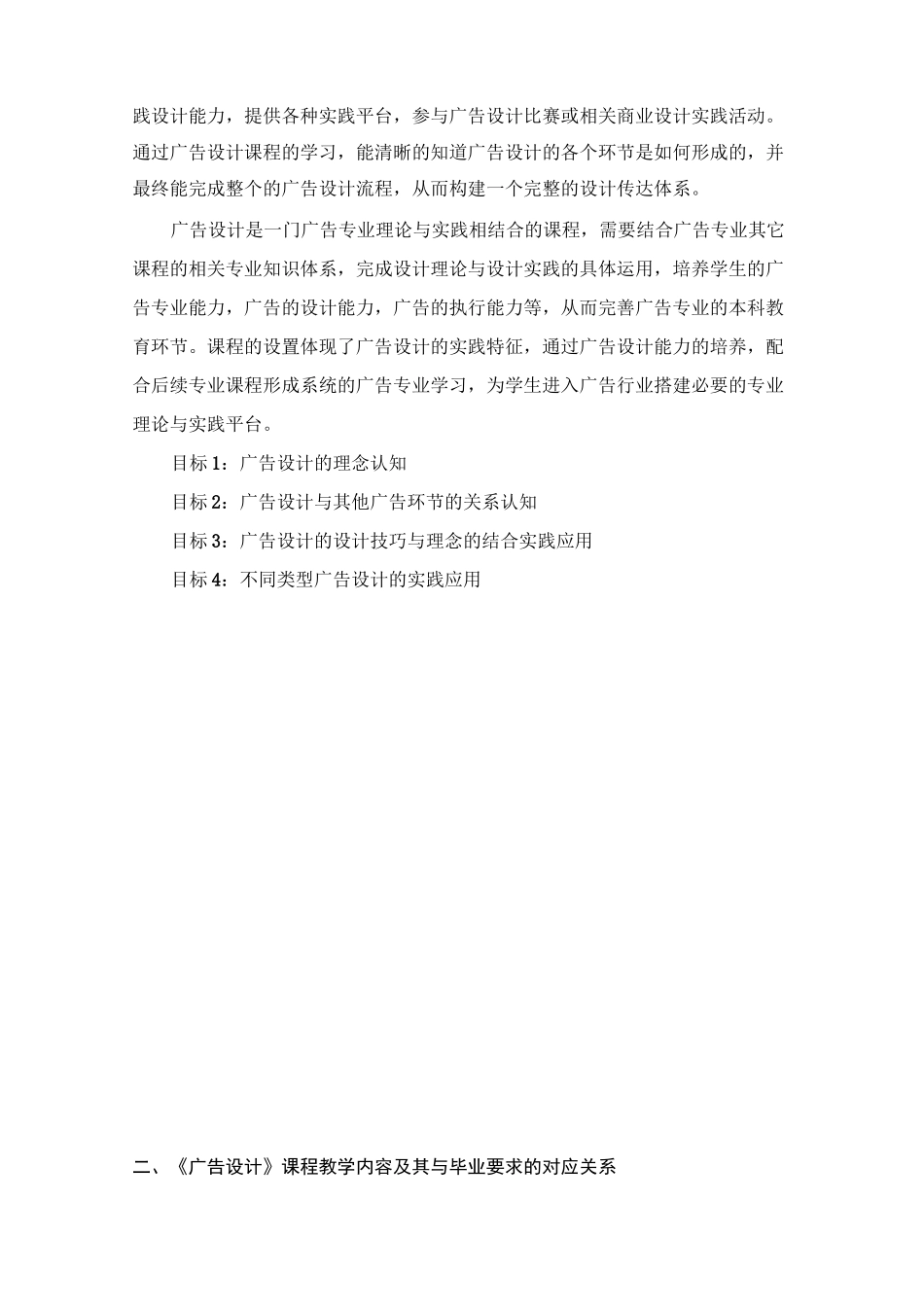 广告设计-教学大纲_第2页