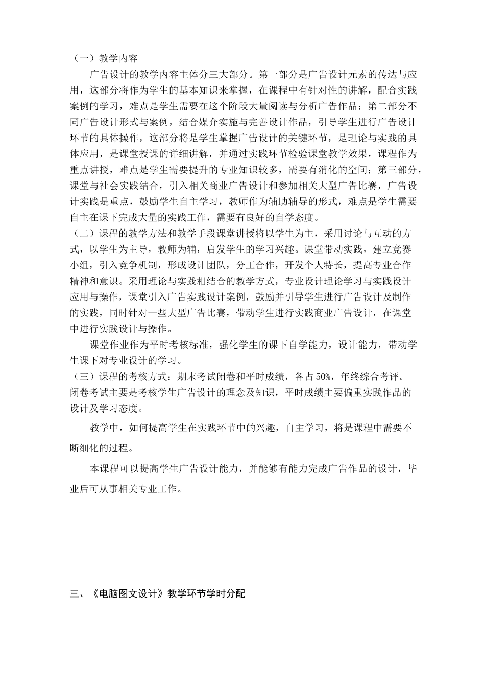 广告设计-教学大纲_第3页