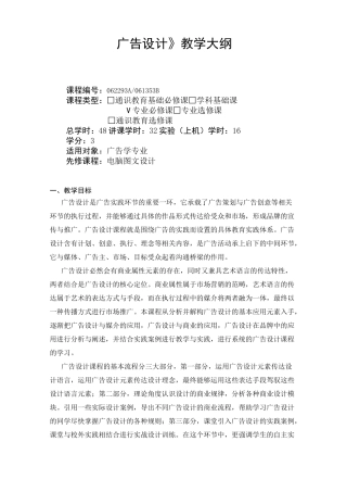 广告设计-教学大纲