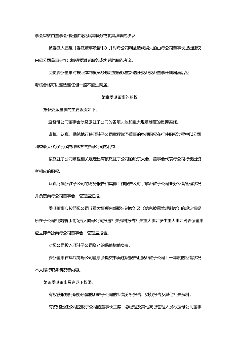 子公司组织架构管理控制_第3页