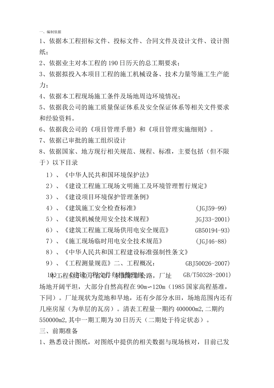 清表施工方案(完美更新版)_第3页