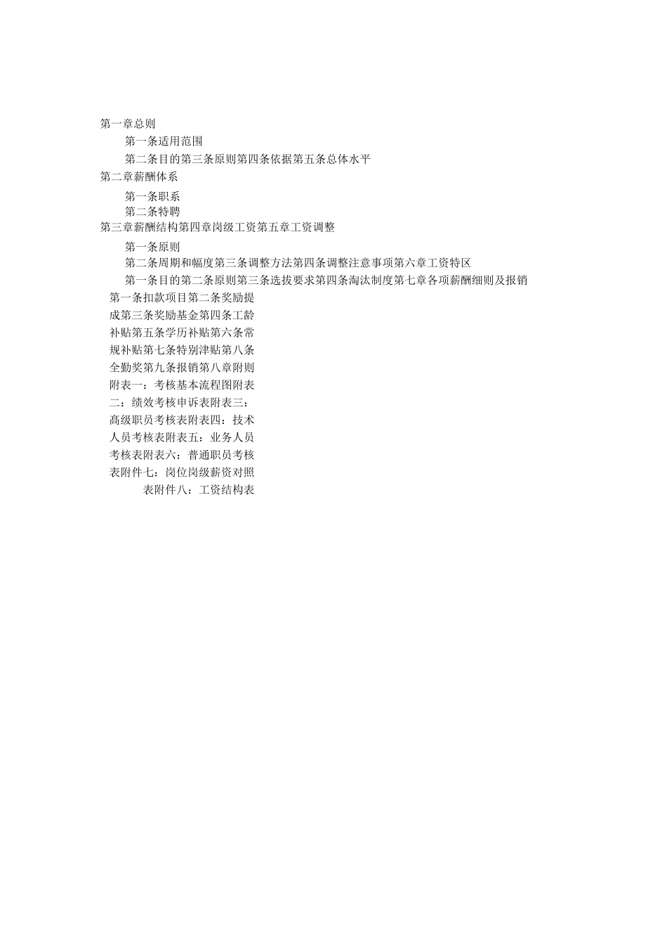 互联网金融公司薪酬体系_第1页