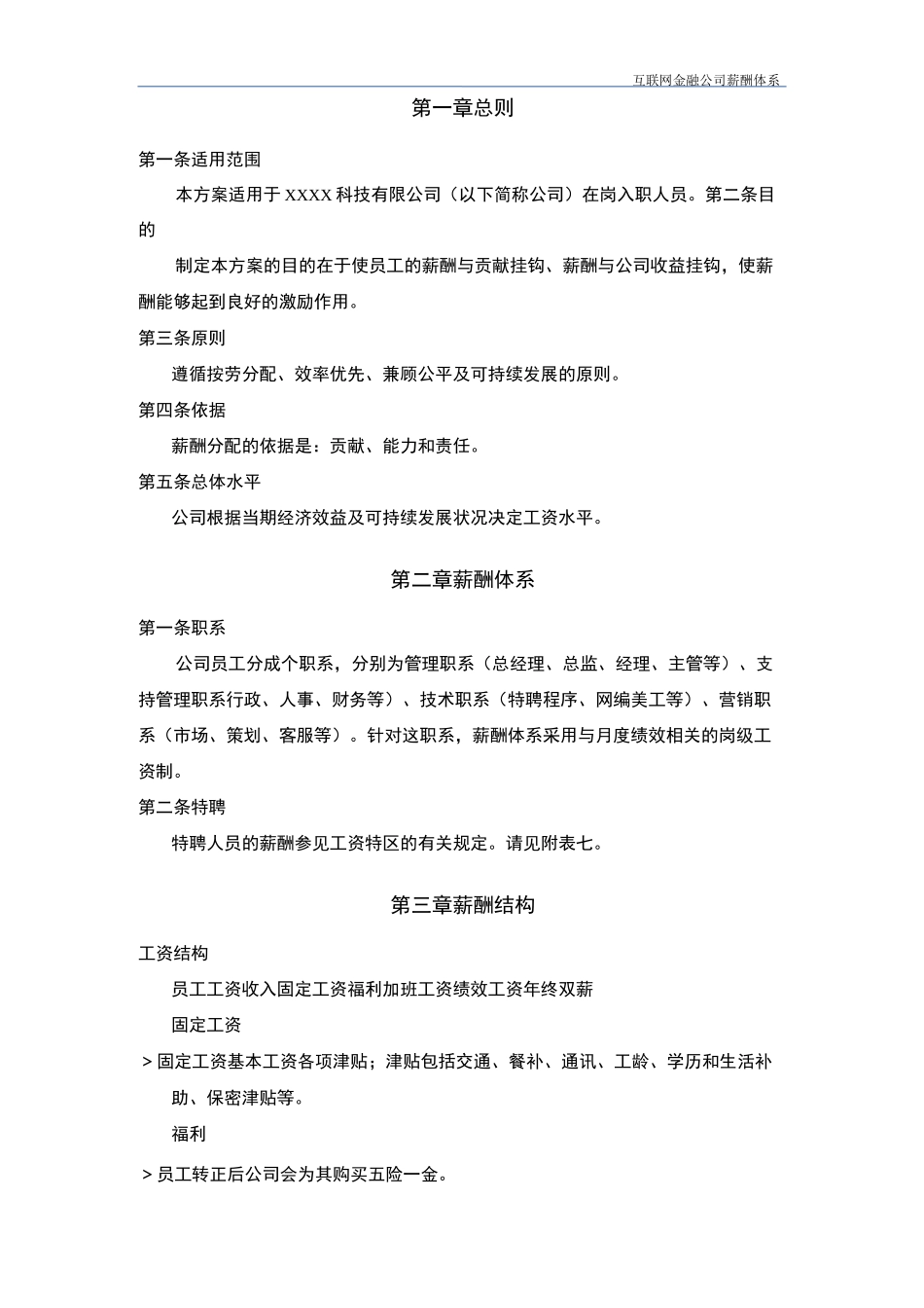 互联网金融公司薪酬体系_第2页