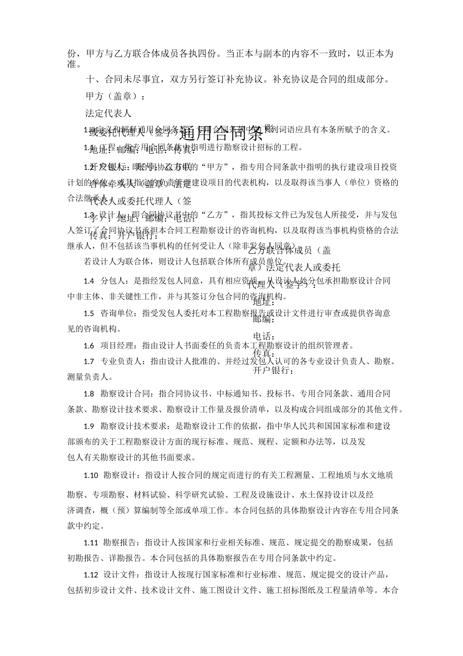 勘察设计合同范本_第2页