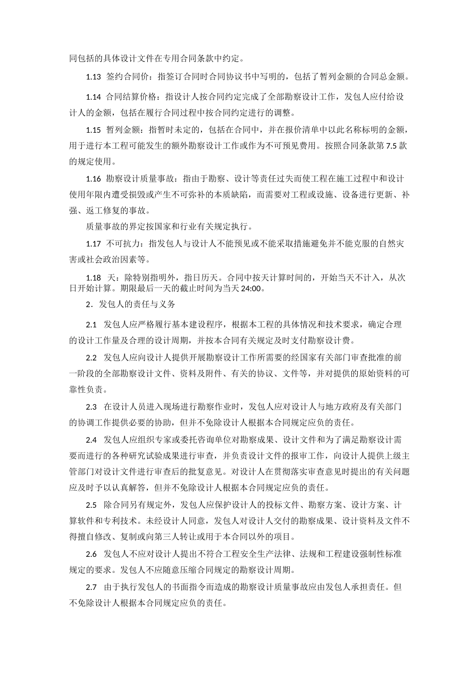 勘察设计合同范本_第3页