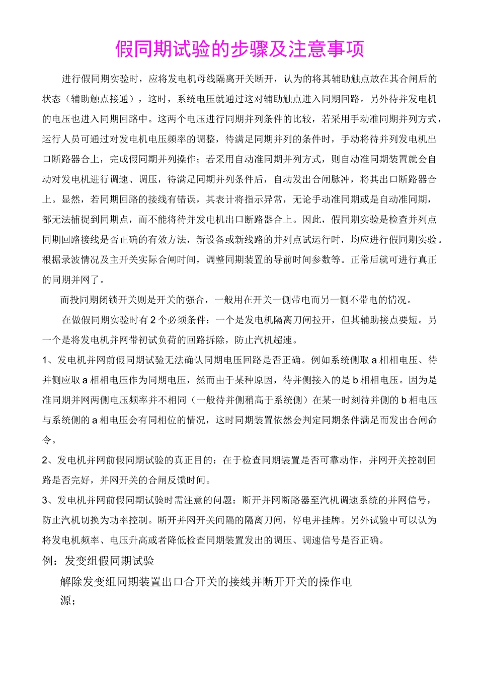 假同期试验的步骤及注意事项汇总_第1页