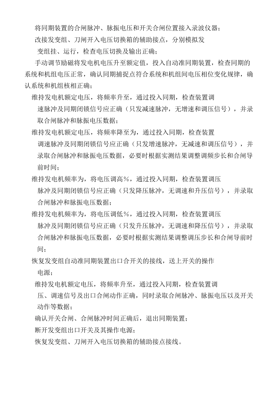 假同期试验的步骤及注意事项汇总_第2页