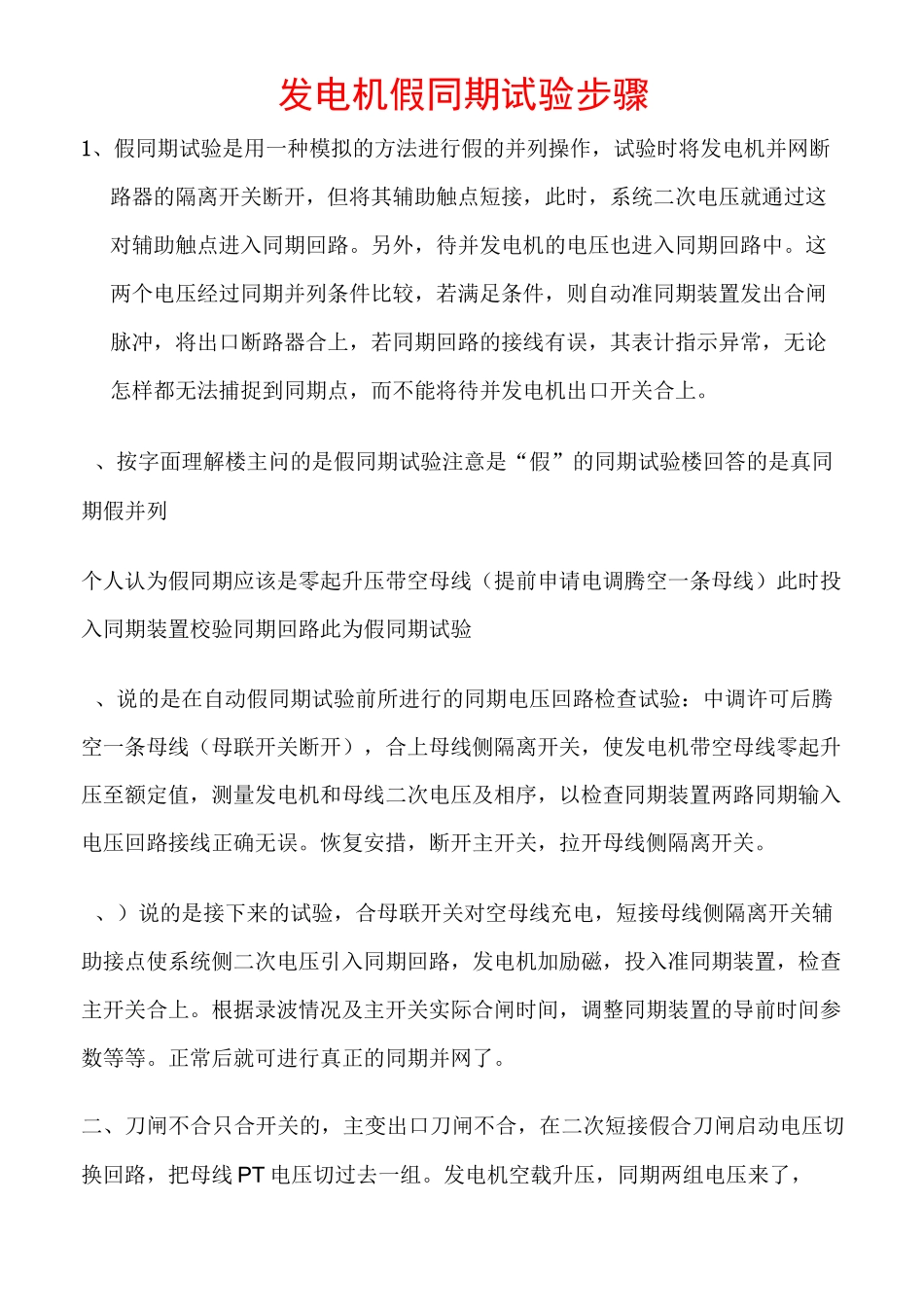 假同期试验的步骤及注意事项汇总_第3页