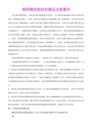假同期试验的步骤及注意事项汇总