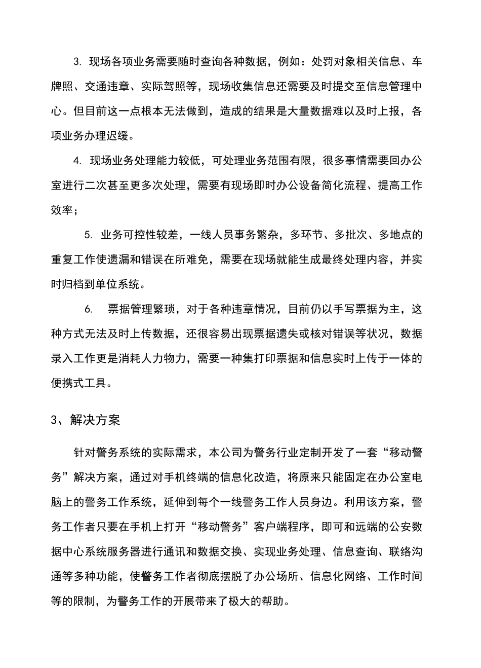 移动警务解决方案_第3页