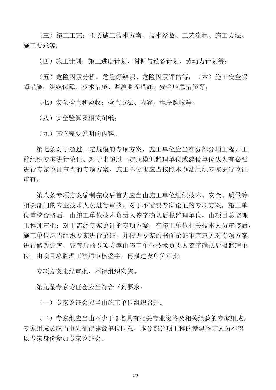 公路水运危险性较大分部分项工程安_第2页