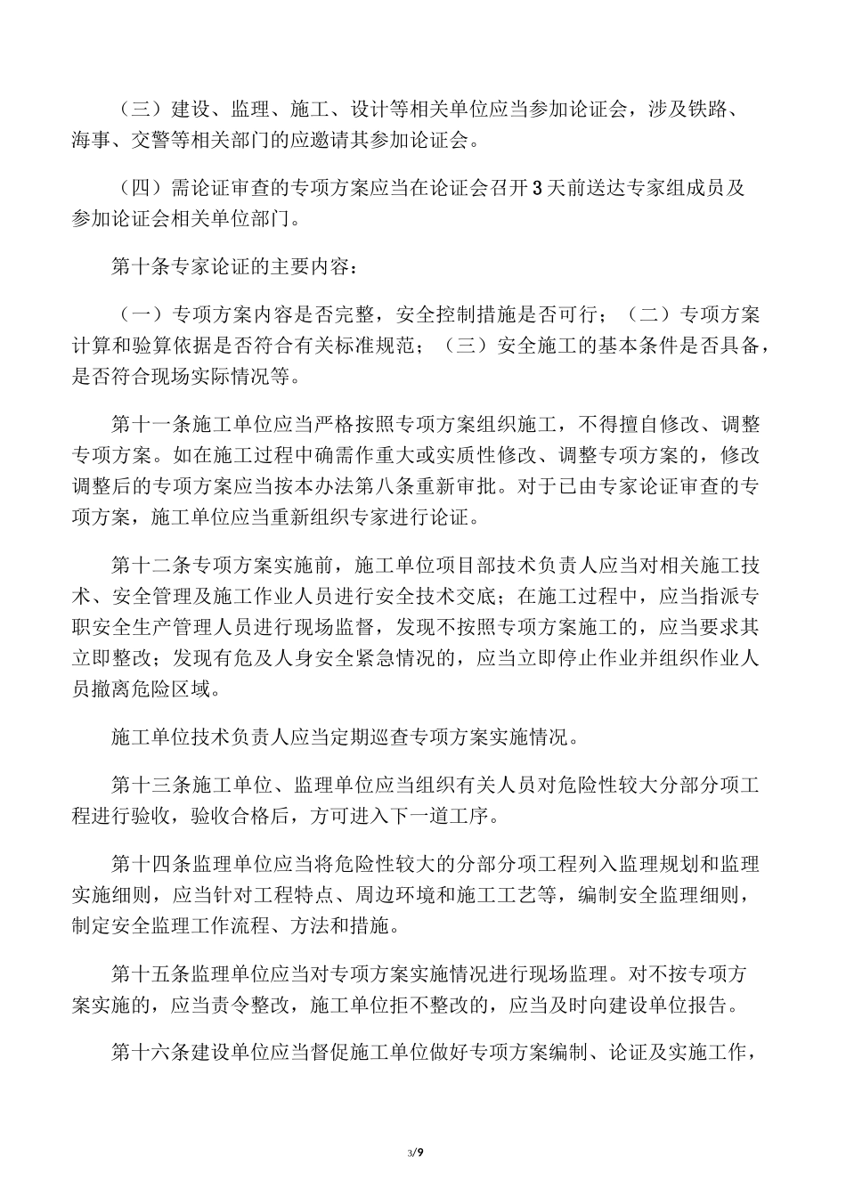 公路水运危险性较大分部分项工程安_第3页