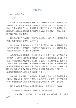 公路水运危险性较大分部分项工程安