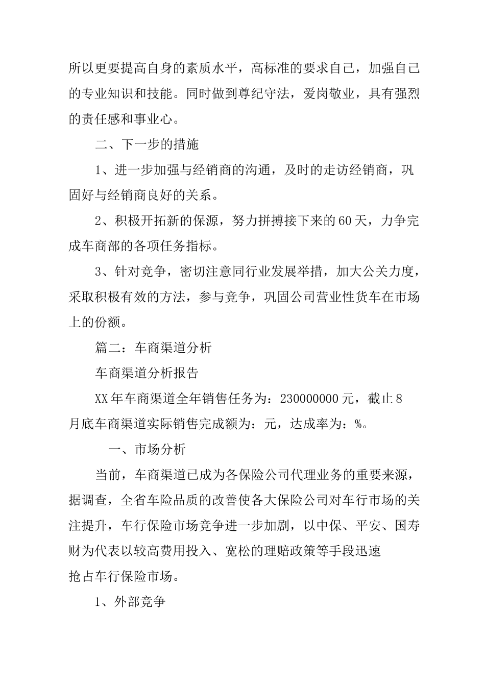 保险车商渠道工作总结_第2页