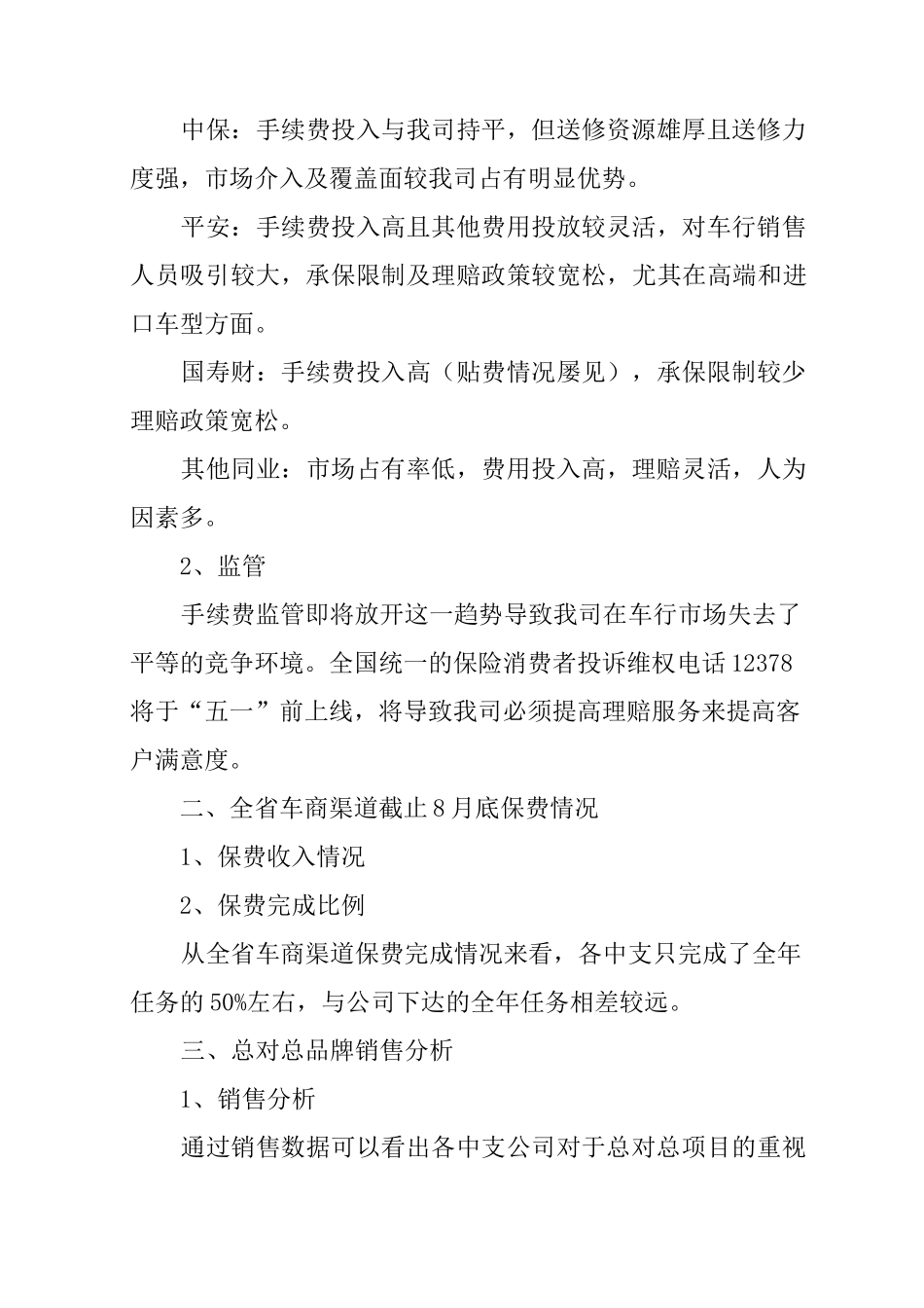 保险车商渠道工作总结_第3页