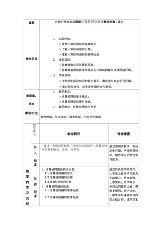 《计算机网络技术》教案