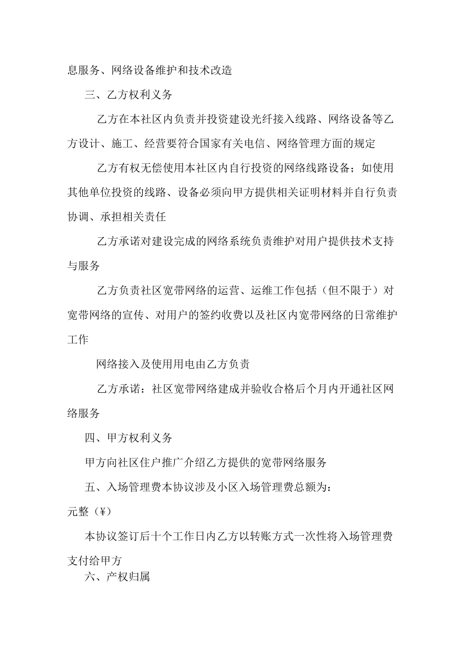 宽带合作协议范文_第2页