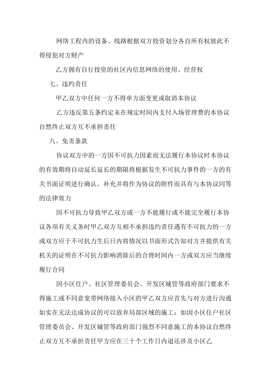 宽带合作协议范文_第3页