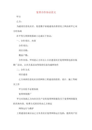 宽带合作协议范文