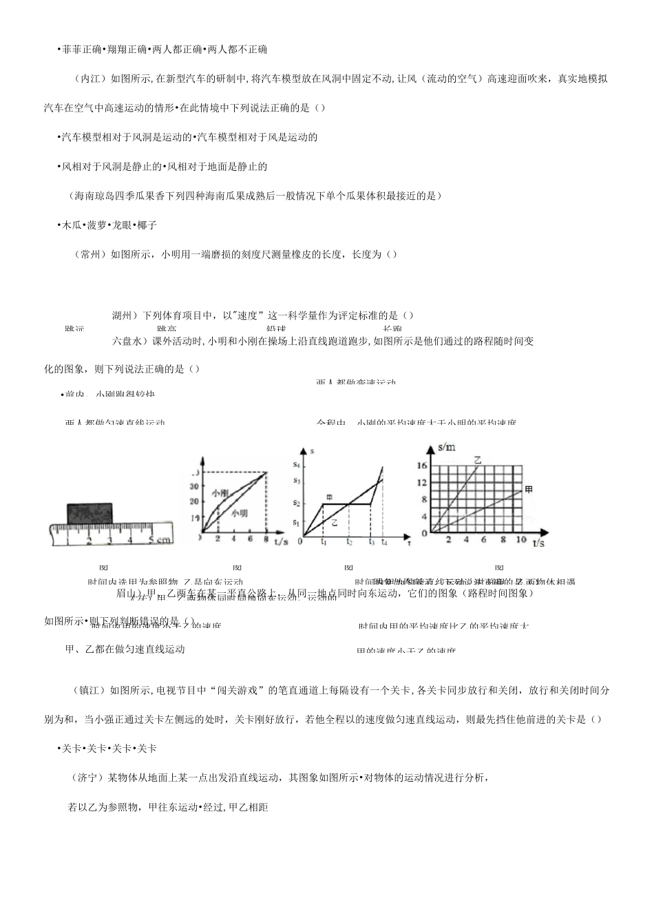 中考复习之机械运动练习题_第3页