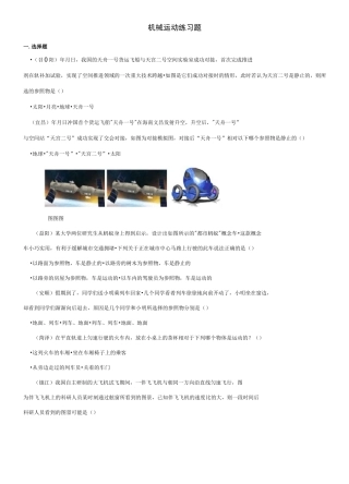 中考复习之机械运动练习题