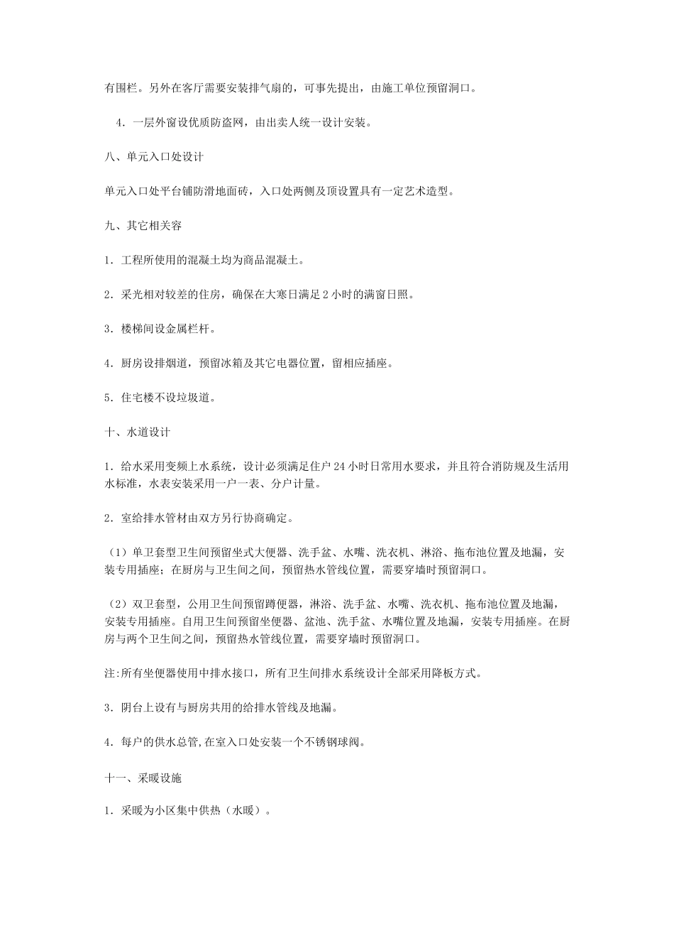住宅小区交房标准_第2页