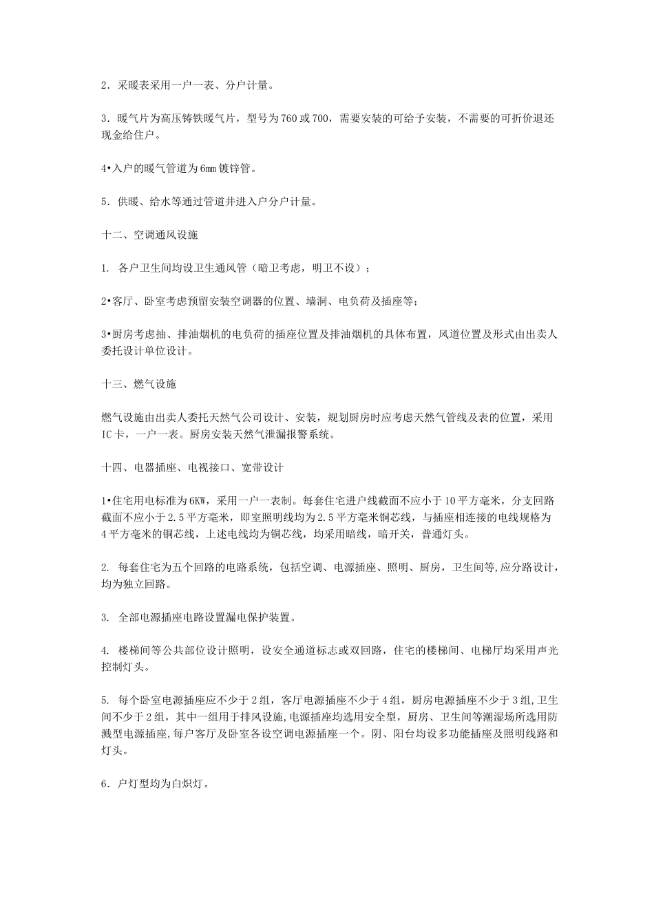 住宅小区交房标准_第3页